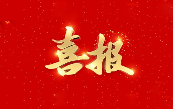 熱烈祝賀北開(kāi)電氣順利通過(guò)“北京市專(zhuān)精特新中小企業(yè)”認(rèn)定